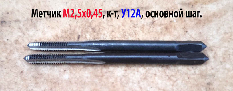 metcik-rucnoi-m25x045-k-t-iz-2-st-40x11-mm-osnovnoi-sag-utolshh-xvost-sdelano-v-sssr-big-1