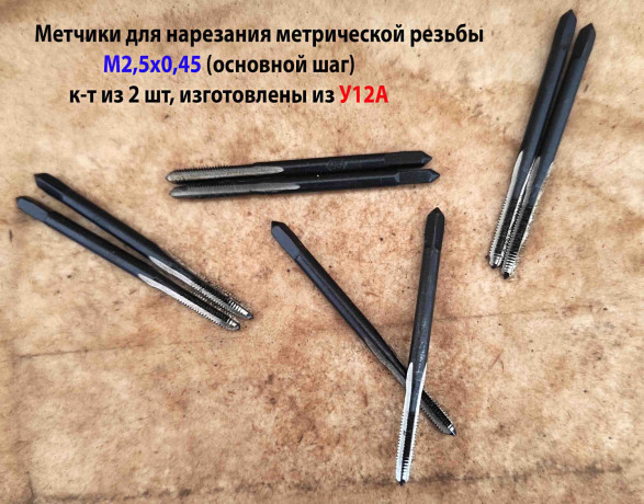 metcik-rucnoi-m25x045-k-t-iz-2-st-40x11-mm-osnovnoi-sag-utolshh-xvost-sdelano-v-sssr-big-3