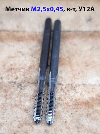 metcik-rucnoi-m25x045-k-t-iz-2-st-40x11-mm-osnovnoi-sag-utolshh-xvost-sdelano-v-sssr-big-2