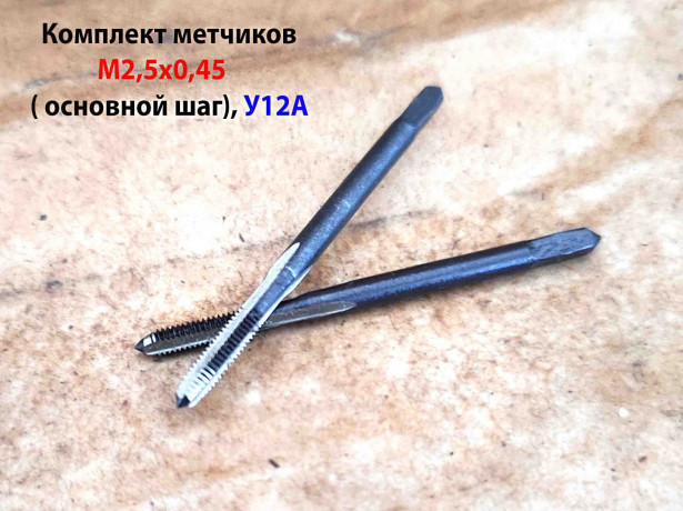 metcik-rucnoi-m25x045-k-t-iz-2-st-40x11-mm-osnovnoi-sag-utolshh-xvost-sdelano-v-sssr-big-0