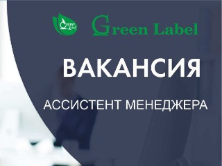 Ассистент менеджера