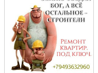 Профессиональный ремонт квартир