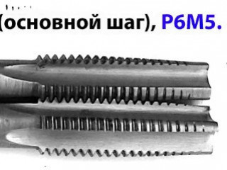 Метчик М18х2,5; Р6М5, длинный, гаечный, 200/50 мм, прямой хвостовик, основной шаг, 2640-0221, ГОСТ 1604-71, СССР.