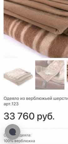 mir-veshheitorgnaturalnoe-verblyuze-odeyalo-big-3