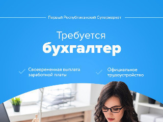 ИЩЕМ БУХГАЛТЕРА ПО ЗАРАБОТНОЙ ПЛАТЕ