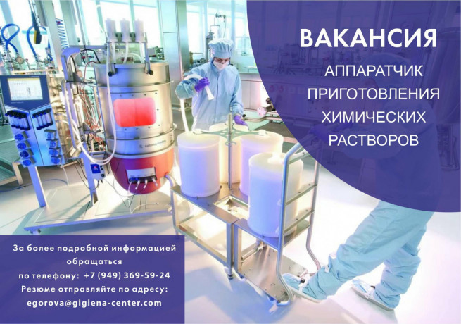 apparatcik-prigotovleniya-ximiceskix-rastvorov-big-0