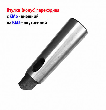 vtulka-perexodnaya-65-s-lapkoi-pod-konus-morze-s-km6-na-km5-6100-0149-gost-13598-85-sssr-big-7