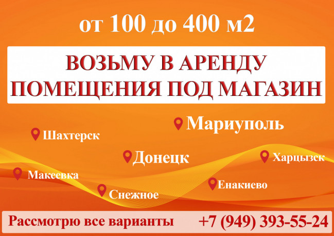 vozmu-v-arendu-pomeshheniya-pod-torgovuyu-deyatelnost-big-0