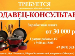 Продавец-консультант