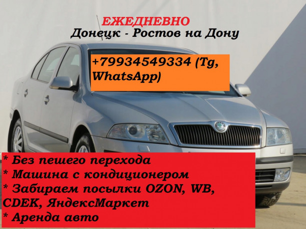 doneck-rostov-big-1