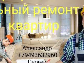 Профессиональный ремонт квартир