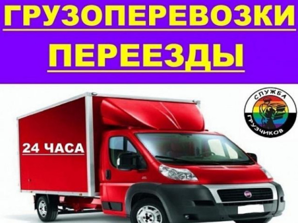 uslugi-gruzcikov-ofisnye-kvartirnye-pereezdy-pianino-vyvoz-musora-big-0