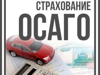 АВТОСТРАХОВАНИЕ