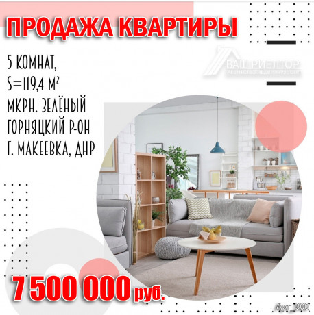 prodaza-5k-kv-s1194-m2-mkrn-zelyonyi-g-makeevka-dnr-big-0