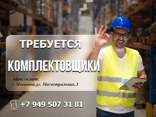 Кладовщик Автогруппа