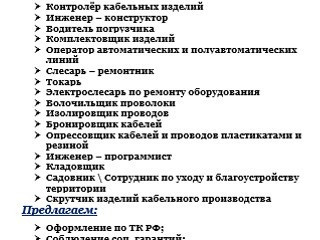Вакансии Макеевский кабельный завод