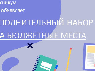 Перевальский техникум (филиал) ДонГТУ объявляет о начале ДОПОЛНИТЕЛЬНОГО НАБОРА