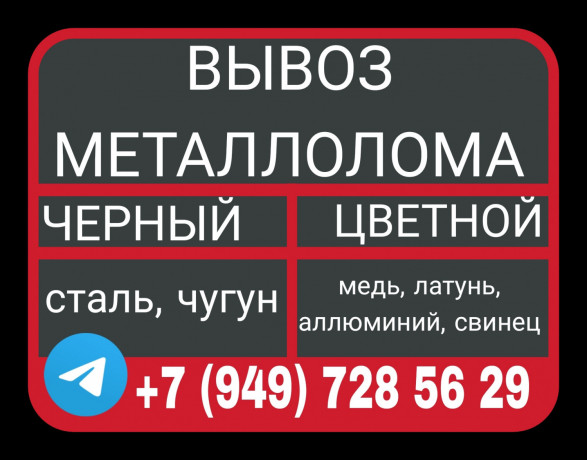 kupim-metallolom-big-0