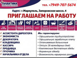 Приглашаем на работу в Торговый центр