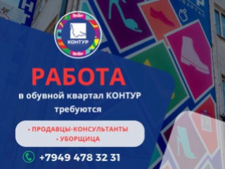 Работа в КОНТУРЕ, Калининский р-н