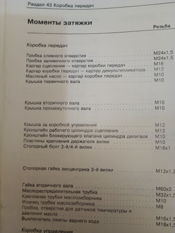 pomogu-v-obucenii-remonta-gruzovyx-kpp-big-3