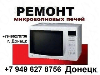 Ремонт компьютерной техники, телефонов, ноутбуков, телевизоров, СВЧ печей, мультиварок и др. техники