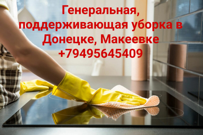 klining-doneck-makeevka-big-0