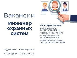 Инженер охранных систем