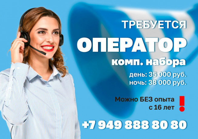 trebuetsya-operator-komp-nabora-big-0