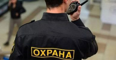 trebuyutsya-sotrudniki-v-sluzbu-oxrany-big-0