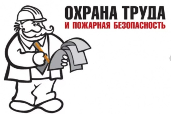 trebuetsya-specialist-otdela-tb-ot-pb-ps-big-0