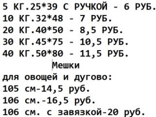 Овощная сетка оптом Луганск