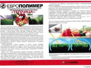 Плёнка тепличная