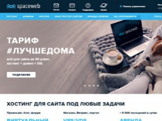 Выделенные серверы SpaceWeb: IT-инфраструктура для решения ваших бизнес-задач