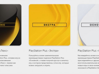 Подписка Ps Plus для Ps, Sony playstation 4/5 (Основной, Экстра, Люкс)