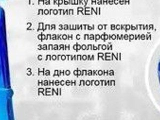 Reni наливная парфюмерия в заводском флаконе-пирамидке по оптовой цене женские ароматы