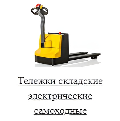 skladskaya-texnika-optom-i-v-roznicu-big-2