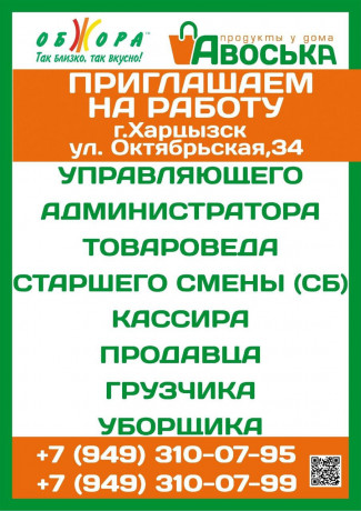 ts-obzora-v-gxarcyzsk-priglanaet-v-svoyu-komandu-sotrudnikov-big-0