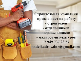 Приглашаем на работу кровельщика