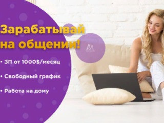 Предлагаем работу на дому !