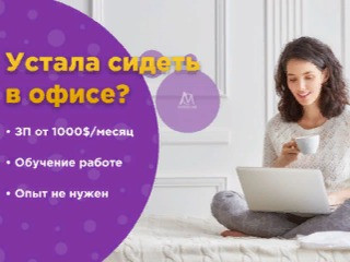 Предлагаем работу на дому !