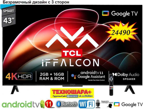 434k-smarttv-iffalcon-iff43u62android11wi-fiblyutuzgolostcl-brend-big-0