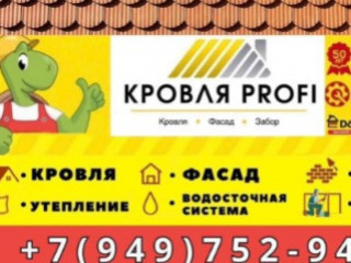 Кровельные и Фасадные работы