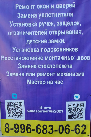 remont-okon-regulirovka-okon-i-dverei-big-1