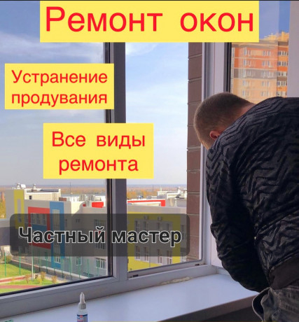 remont-okon-regulirovka-okon-i-dverei-big-0