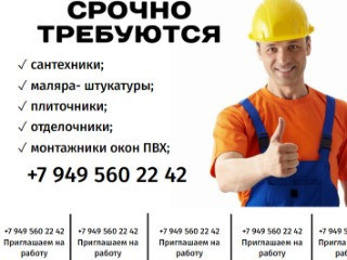 Рабочие на строй площадку