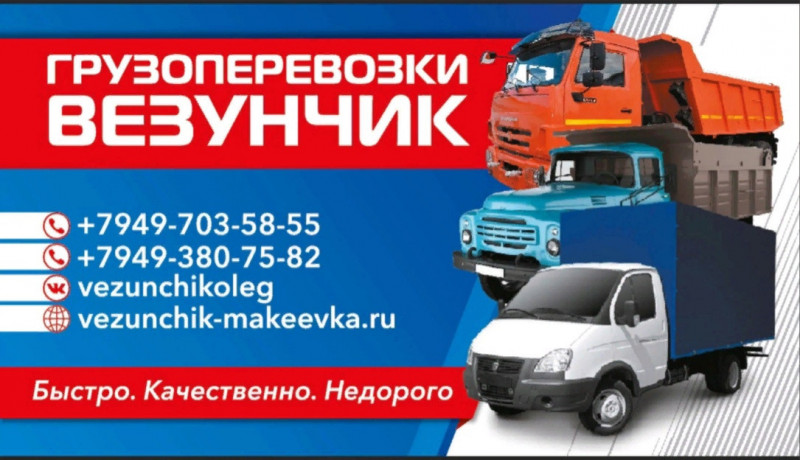 gruzoperevozki-vezuncik-makeevka-big-0