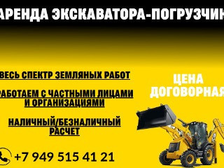 УСЛУГИ СПЕЦИАЛИЗИРОВАННОЙ ТЕХНИКИ (ЭКСКАВАТОР-ПОГРУЗЧИК JCB 3CX)