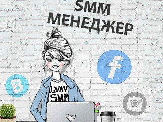 СММ менеджер