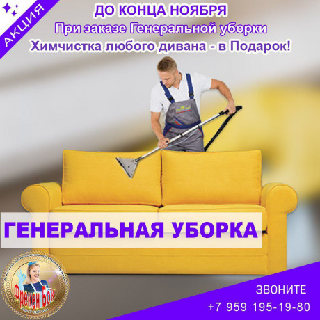 uborka-domov-kvartir-ofisov-cistka-myagkoi-mebeli-big-0